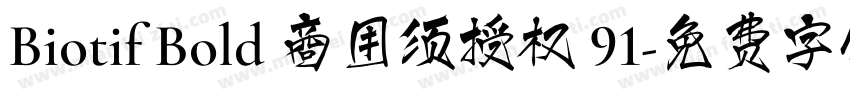 Biotif Bold 商用须授权 91字体转换